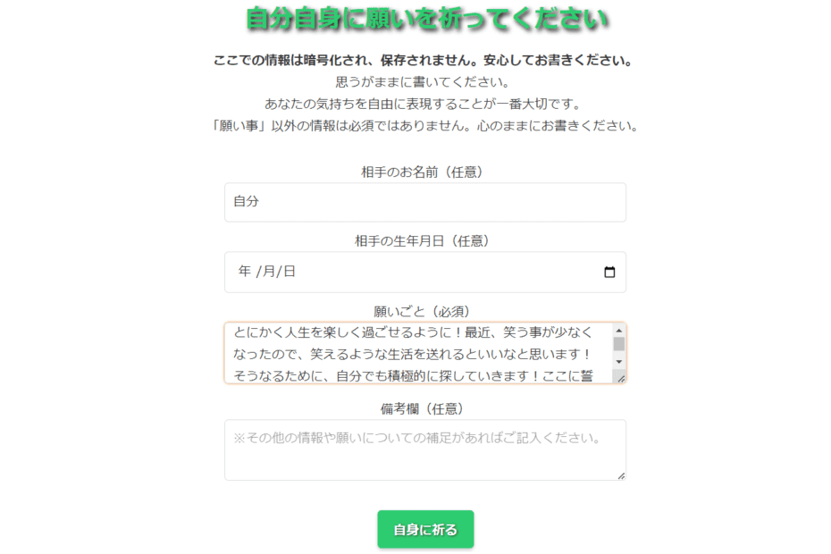 自分に祈る: あなたの想いを昇華させる特別なページ１