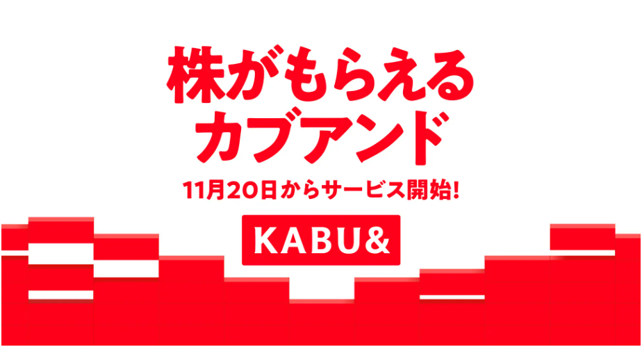 「カブアンド」は前澤友作が提唱する新しい株式投資の形。国民総株主を目指すこのプロジェクトの成功可能性や課題を探ります。インフラの変革や価格設定、国際展開について考察し、あなたの投資判断に役立ててください。