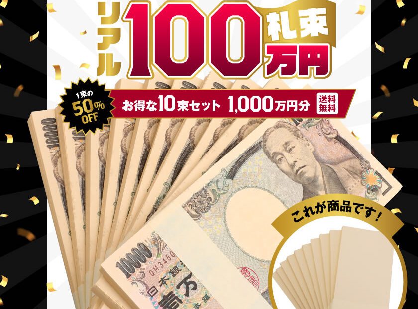 100万円札束 メモ帳 本物そっくり おもしろ雑貨